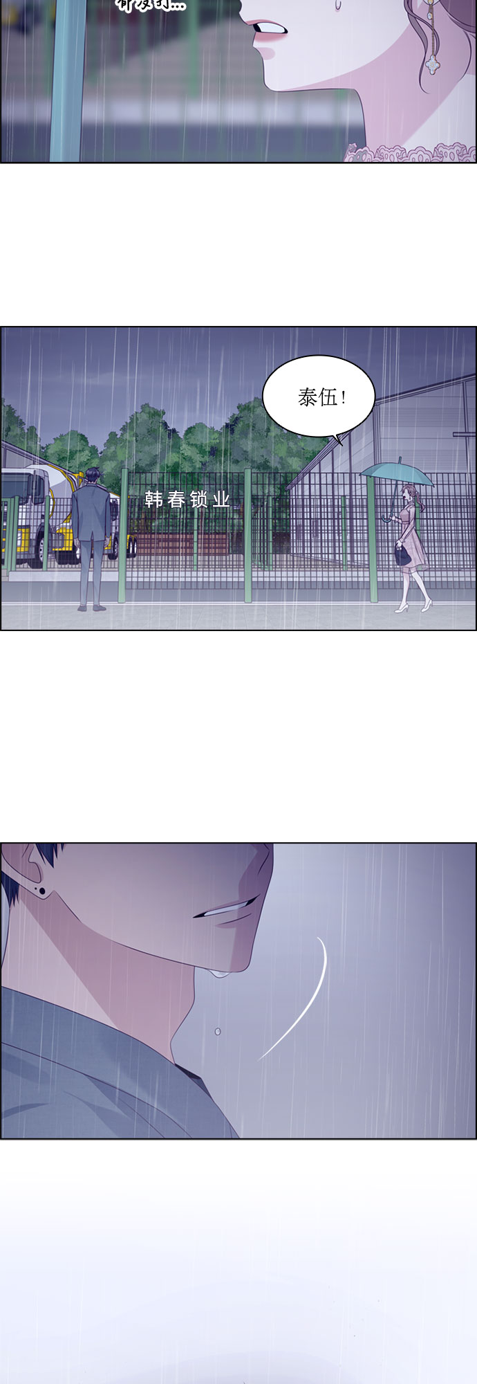 前任男友迷上我漫画,第71话2图