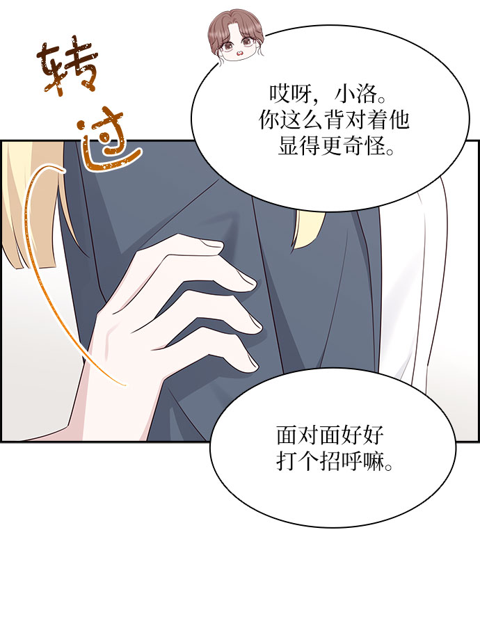 前任男友迷上我漫画,第113话2图