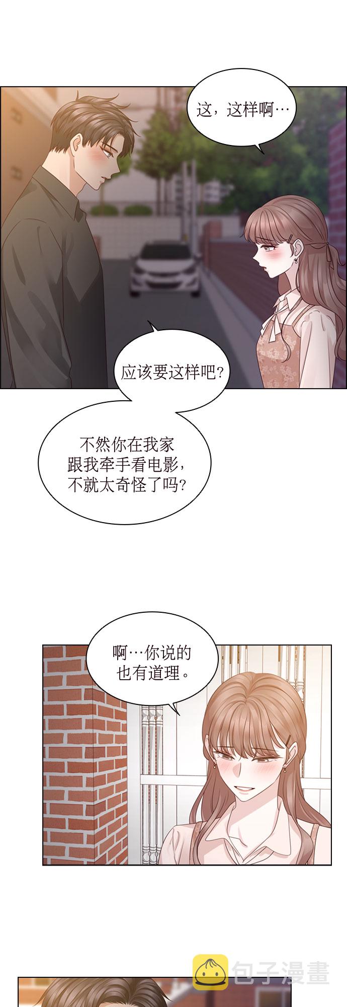 前任男友迷上我漫画,第47话2图
