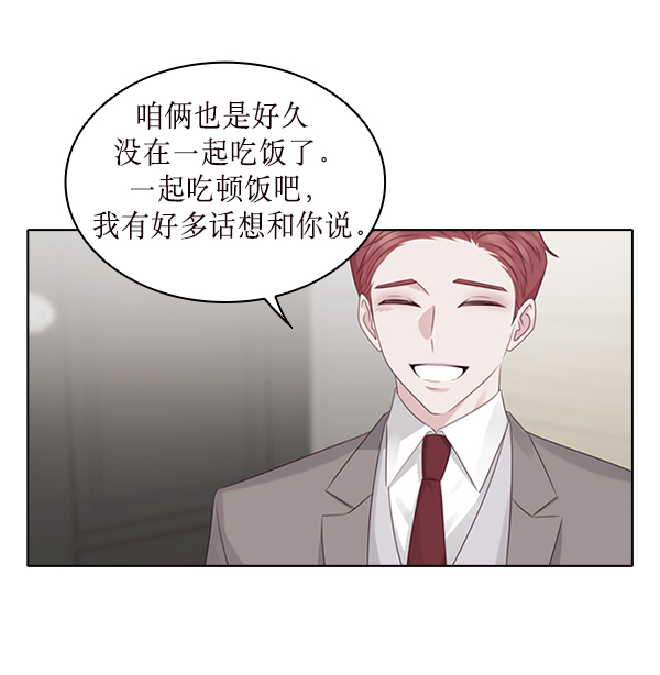 前任男友迷上我漫画,第24话1图