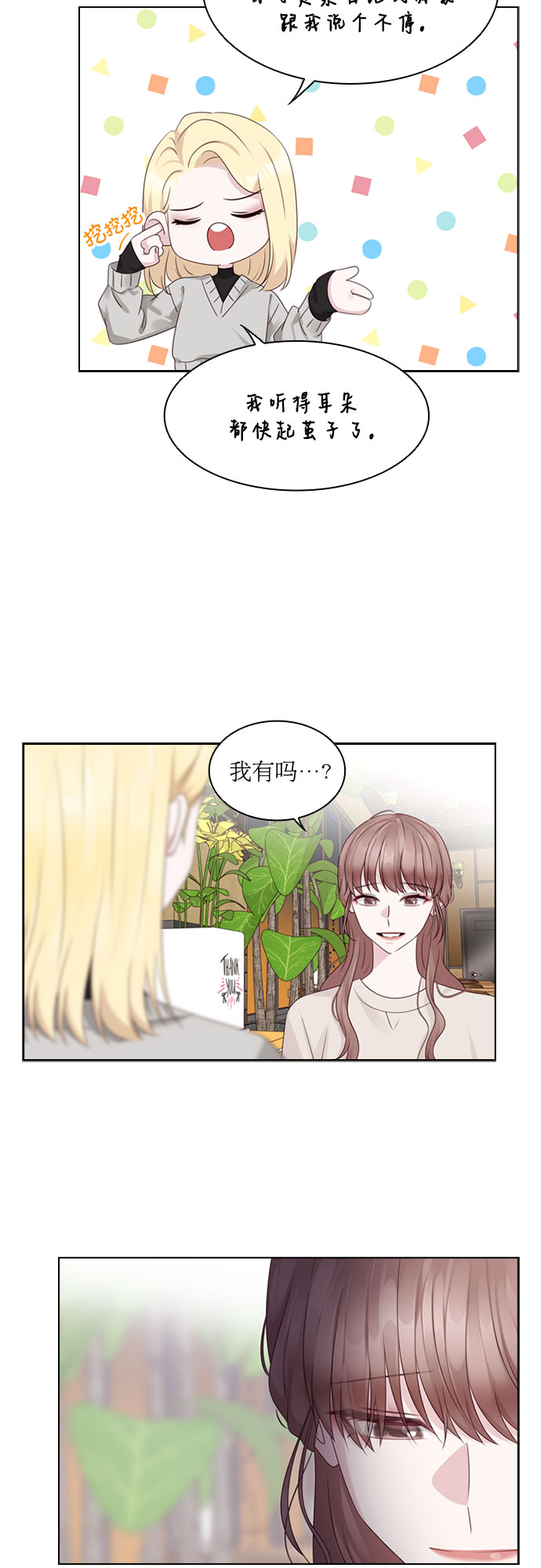 前任男友迷上我漫画,第72话2图
