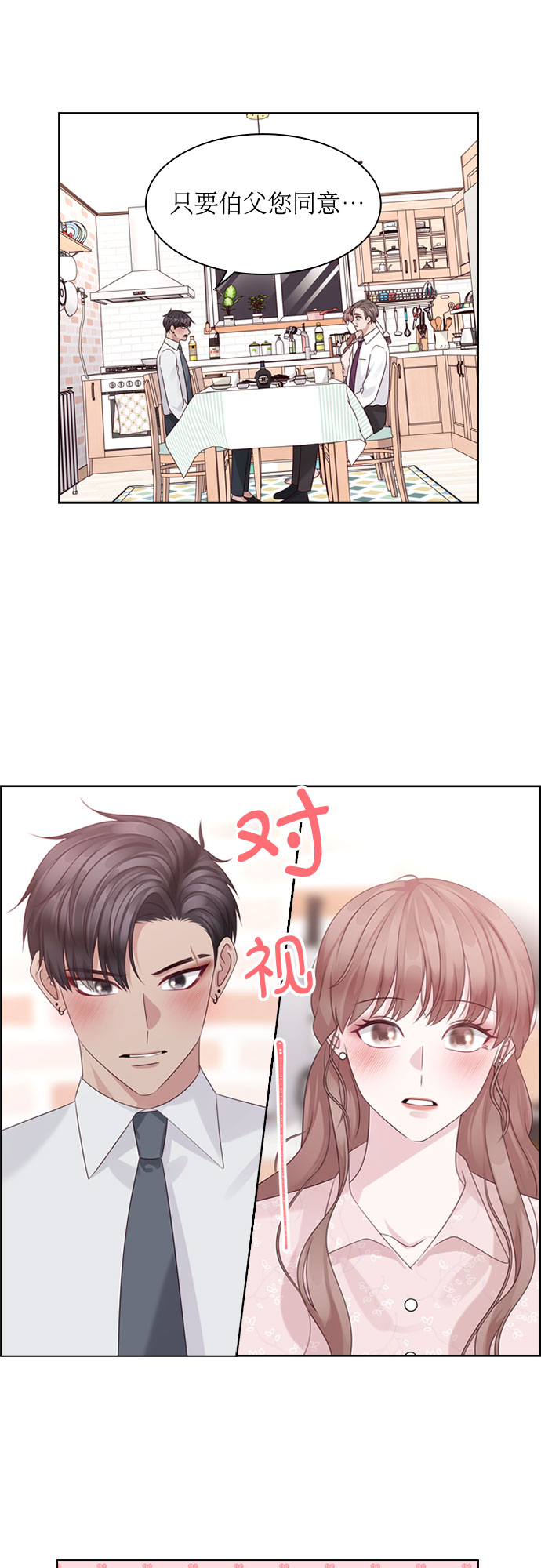 前任男友迷上我漫画,第64话1图