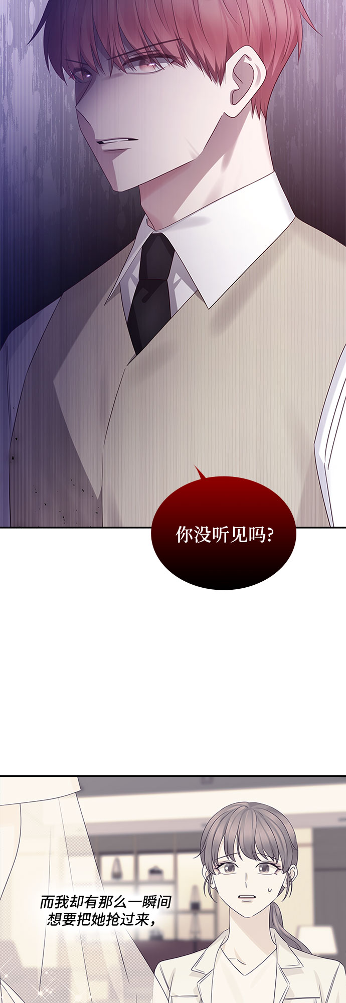 前任男友迷上我漫画,第81话1图