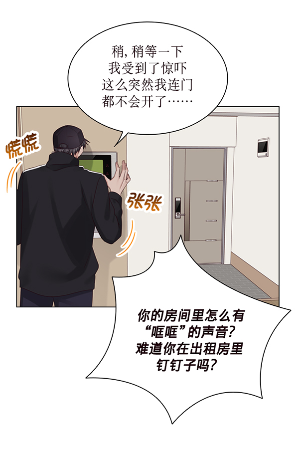 前任男友迷上我漫画,第43话2图