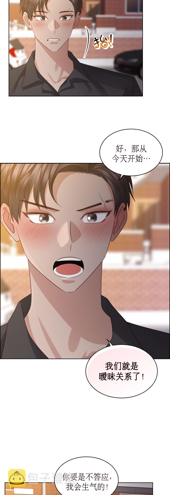 前任男友迷上我漫画,第47话1图