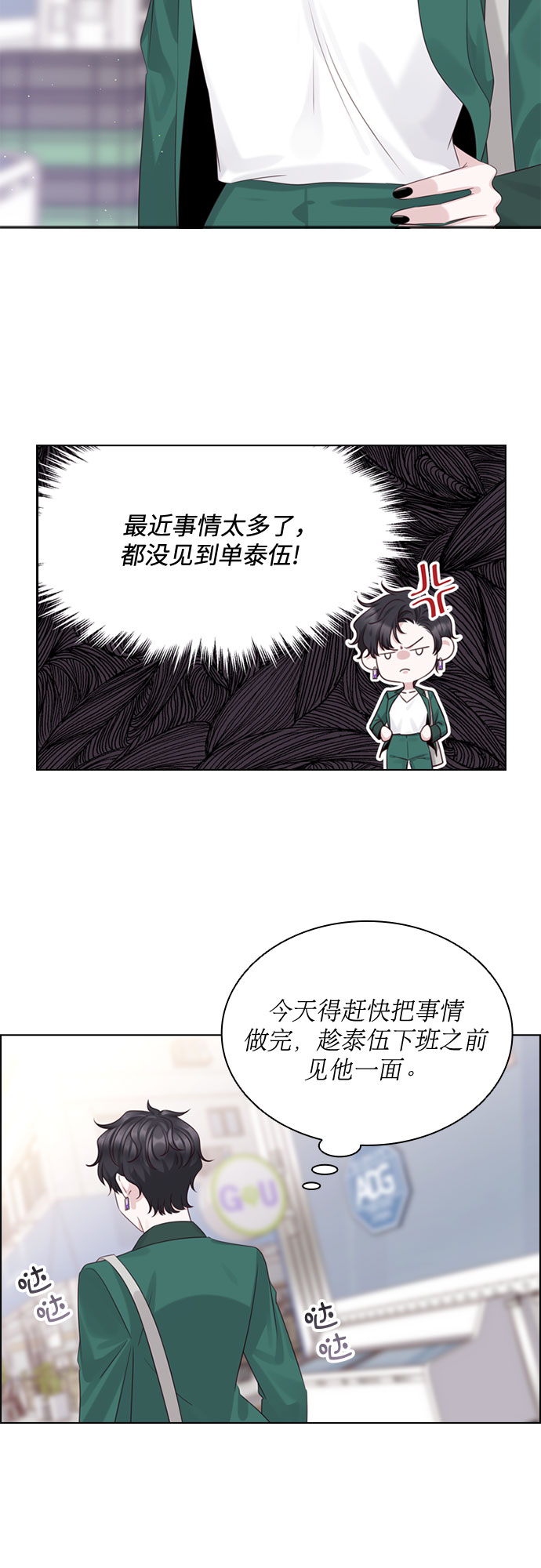 前任男友迷上我漫画,第51话2图