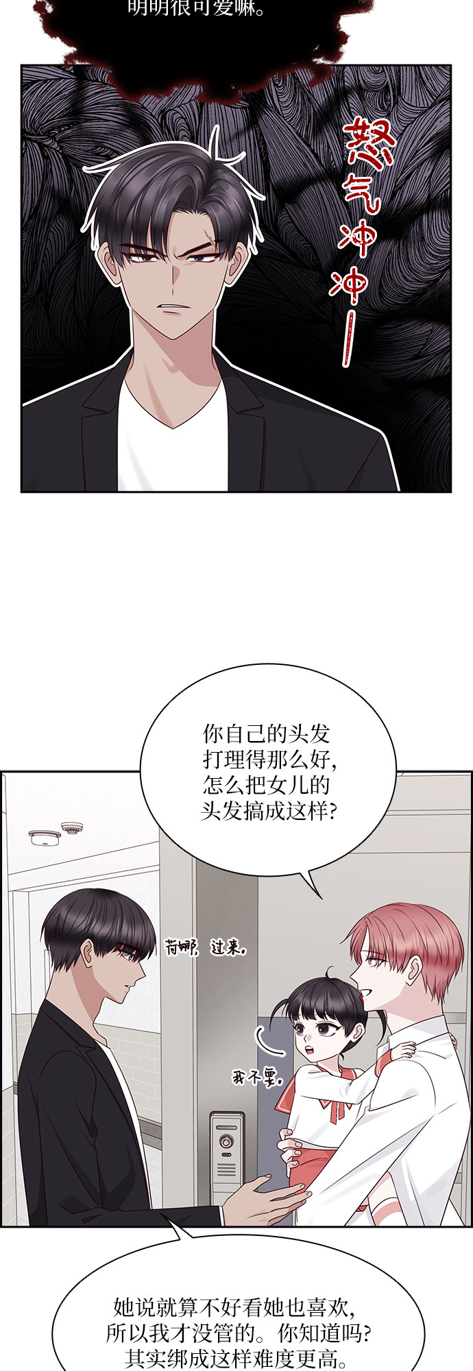 前任男友迷上我漫画,外传 第2话1图