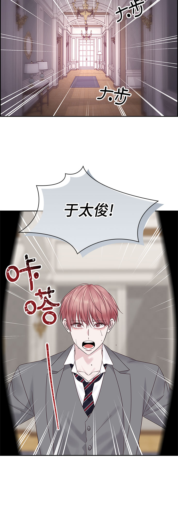 前任男友迷上我漫画,第85话2图