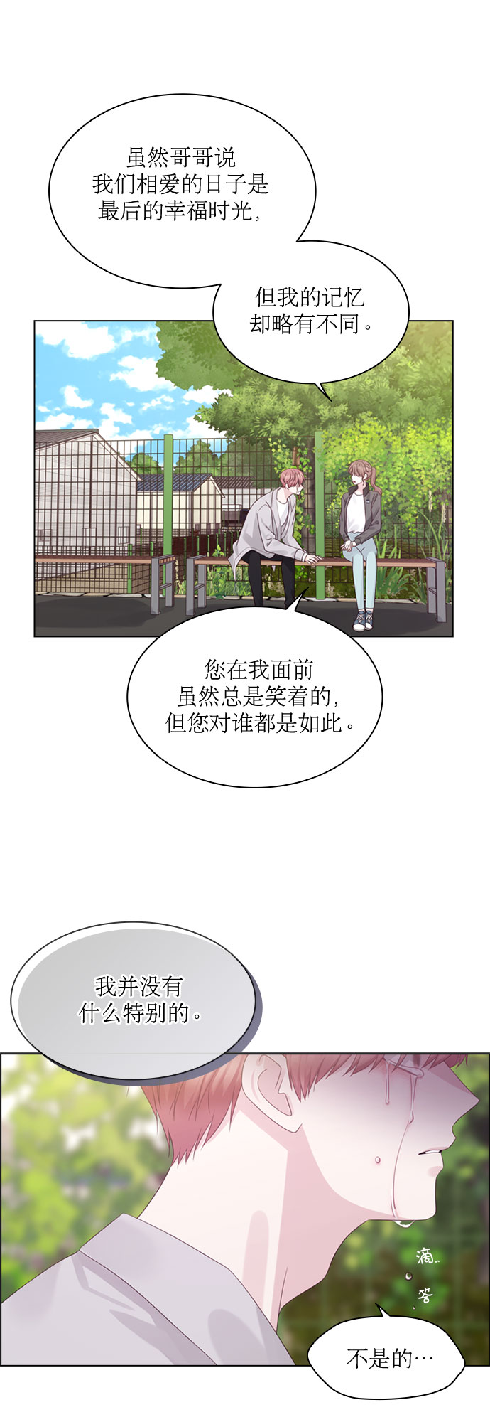 前任男友迷上我漫画,第68话2图