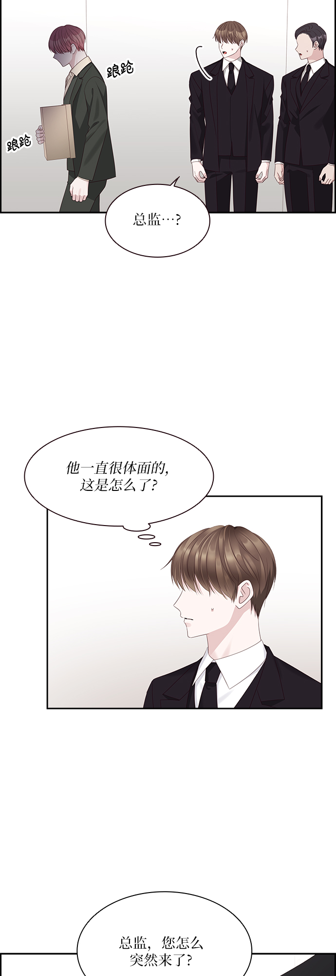 前任男友迷上我漫画,第91话2图