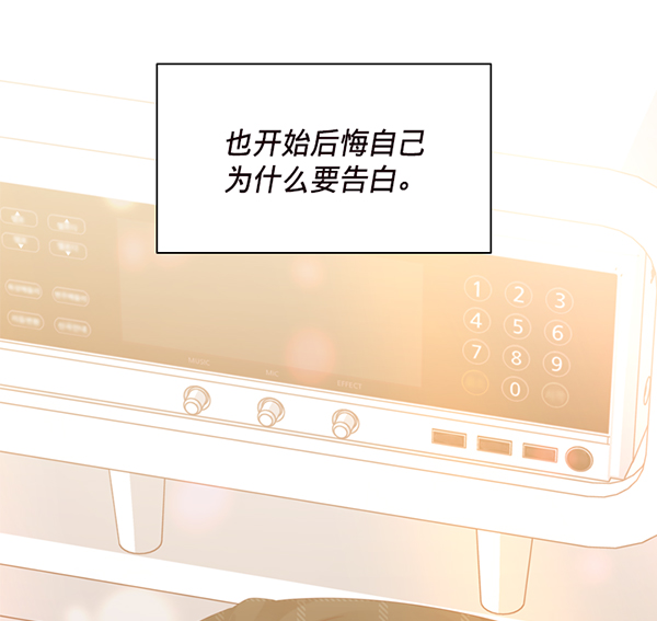 前任男友迷上我漫画,第41话1图