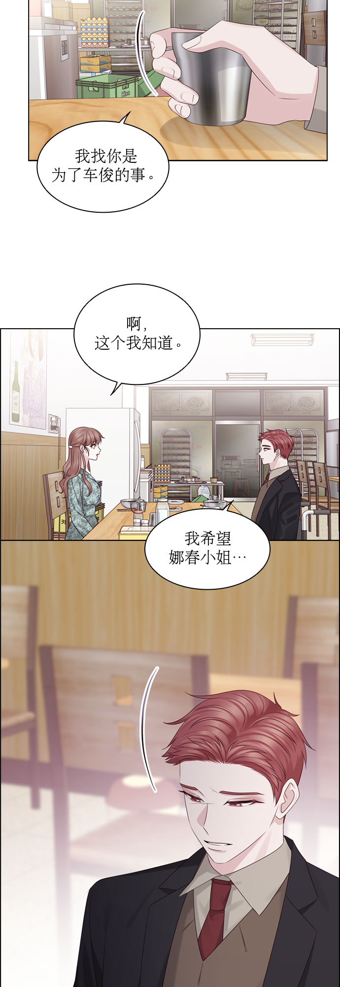 前任男友迷上我漫画,第50话2图