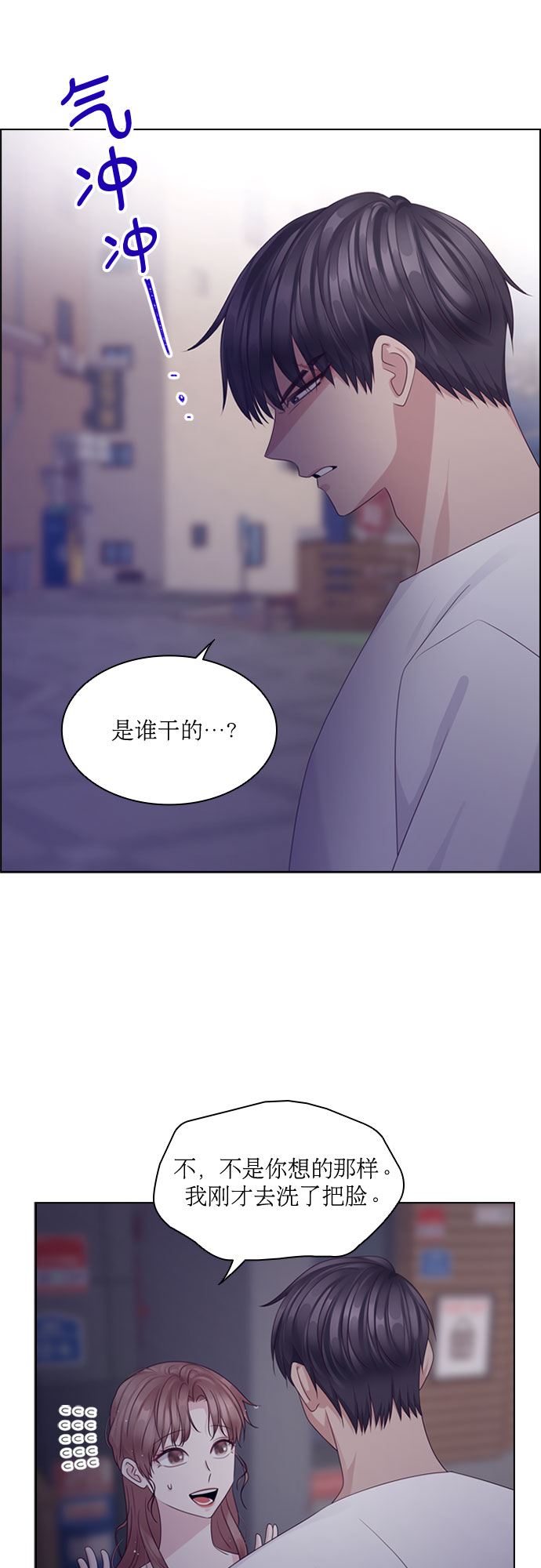 前任男友迷上我漫画,第77话2图