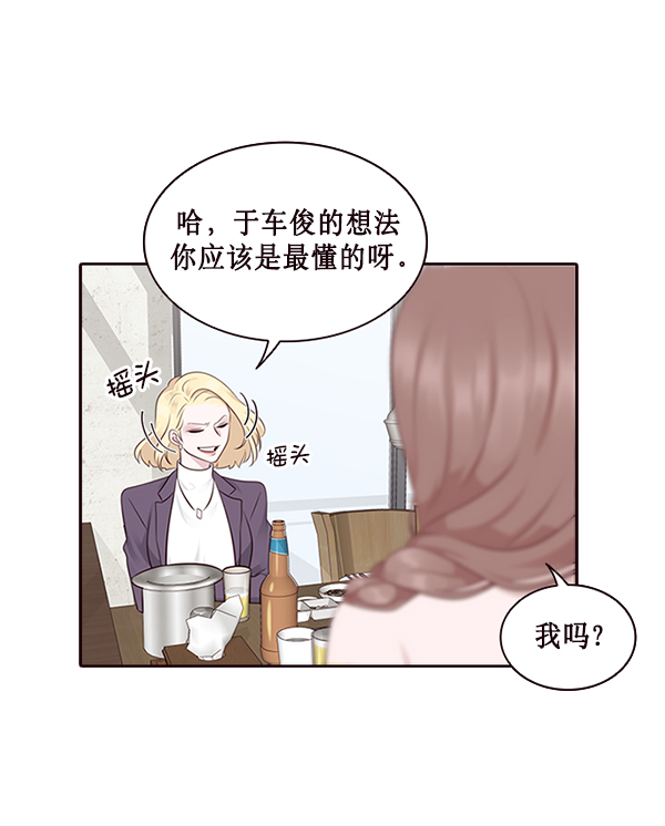前任男友迷上我漫画,第5话2图