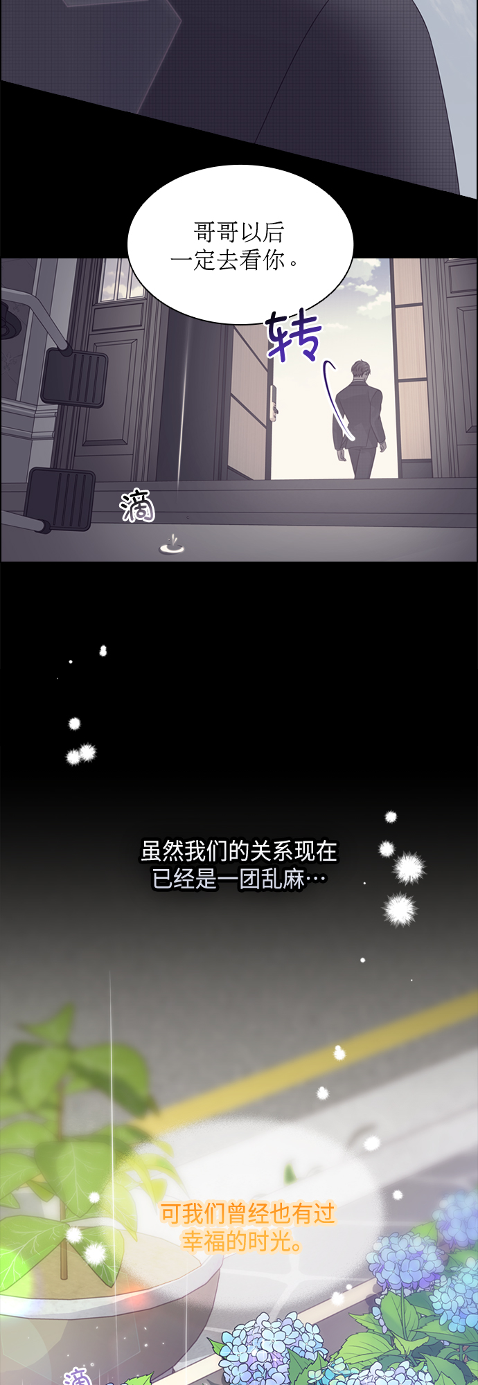 前任男友迷上我漫画,第48话1图