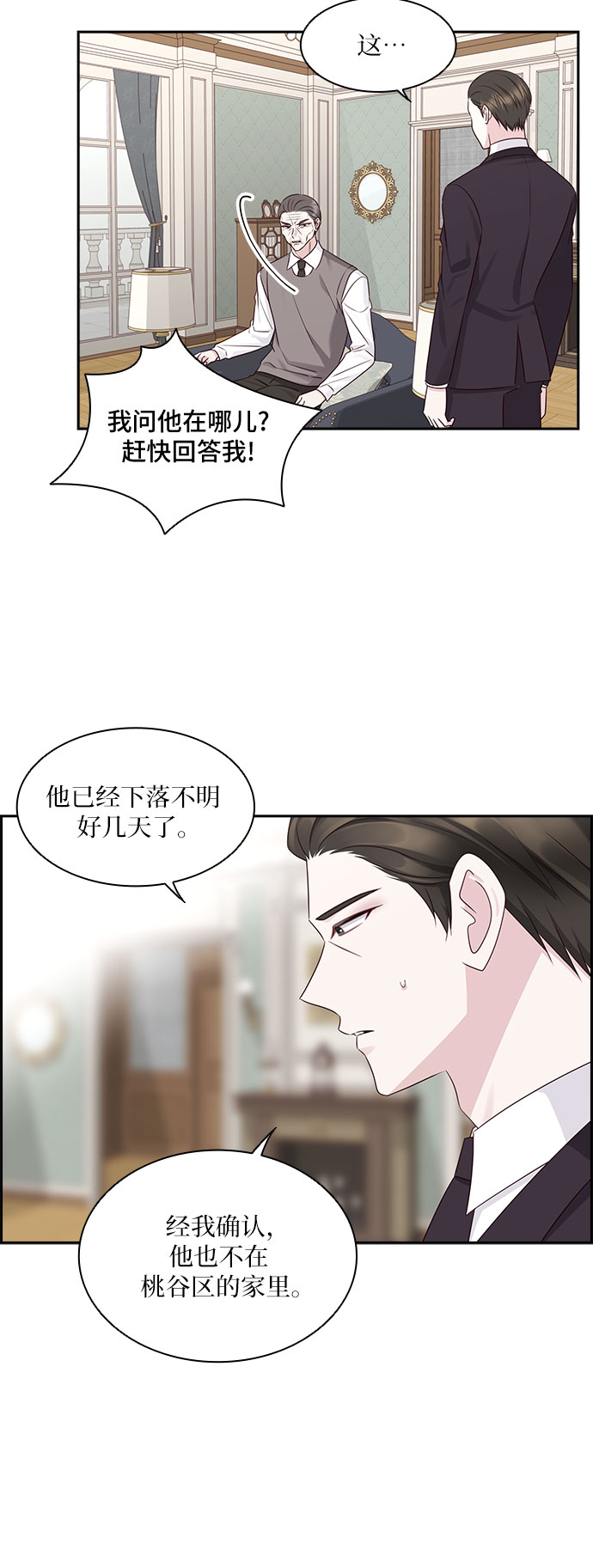 前任男友迷上我漫画,第104话2图