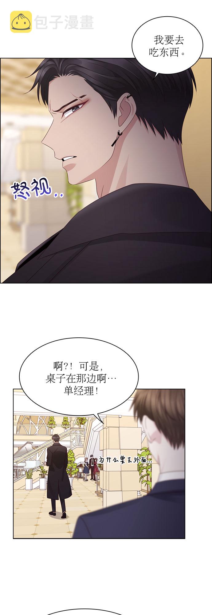 前任男友迷上我漫画,第57话1图