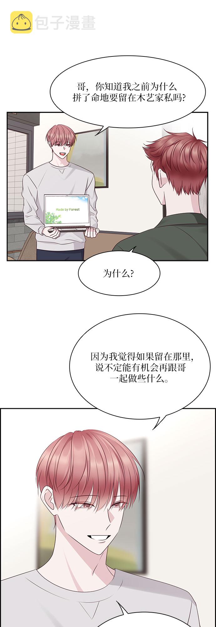 前任男友迷上我漫画,第107话2图