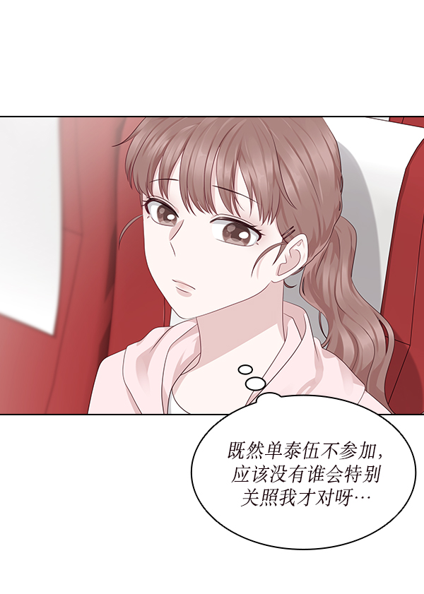 前任男友迷上我漫画,第13话2图