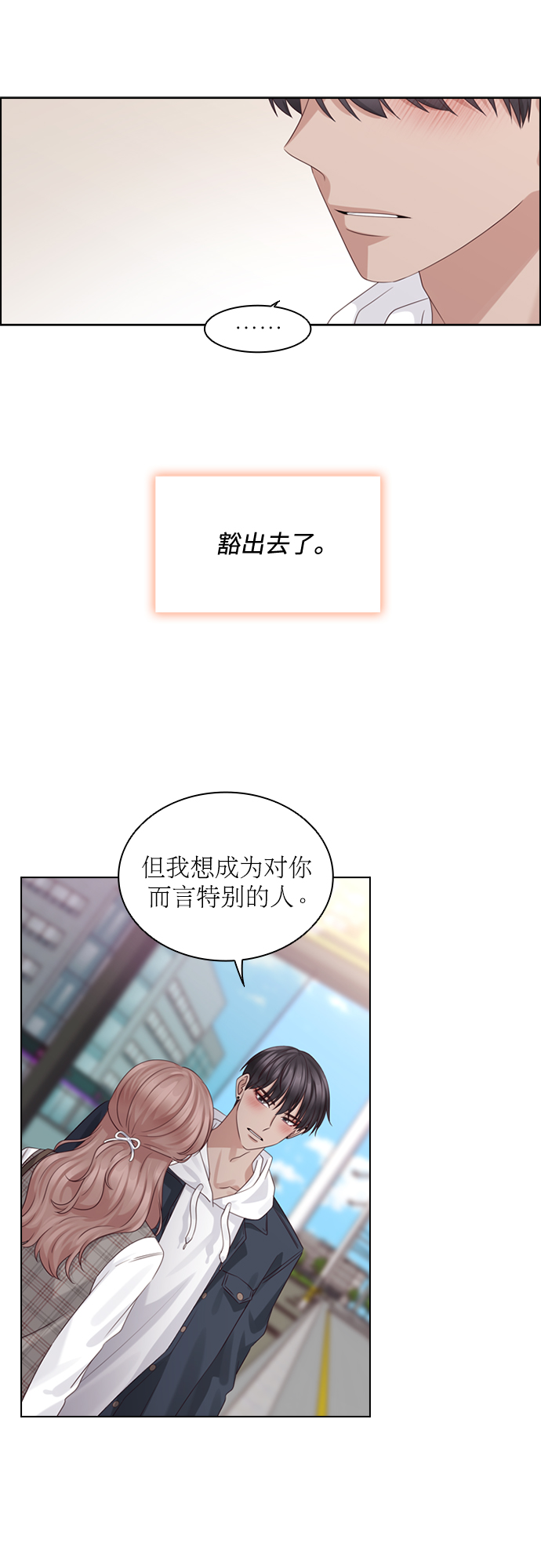 前任男友迷上我漫画,第52话2图
