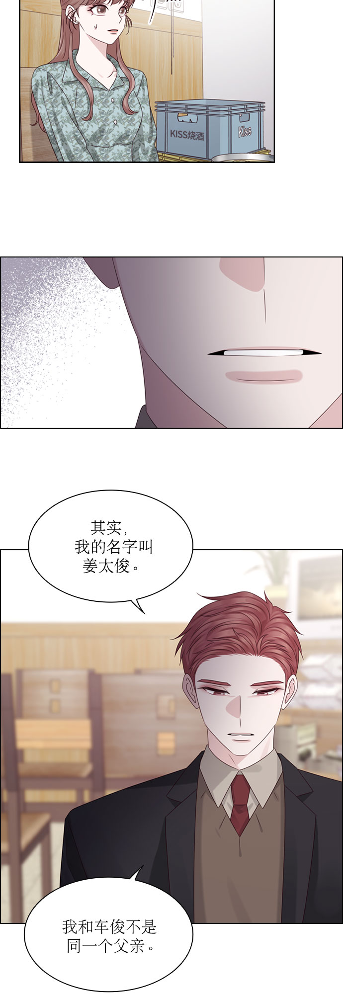 前任男友迷上我漫画,第50话2图