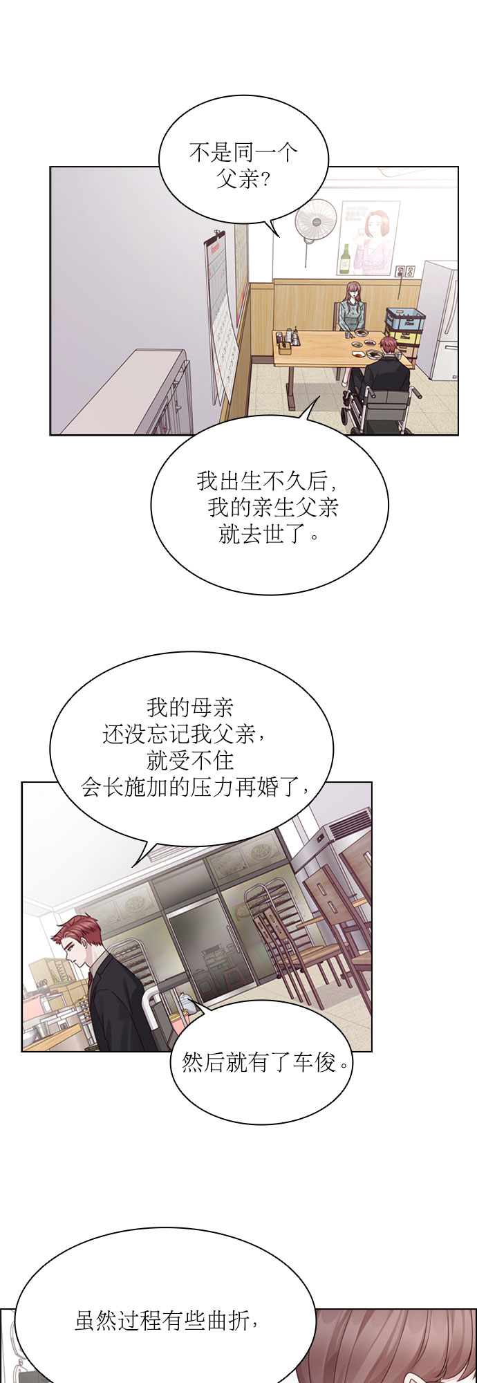 前任男友迷上我漫画,第50话1图