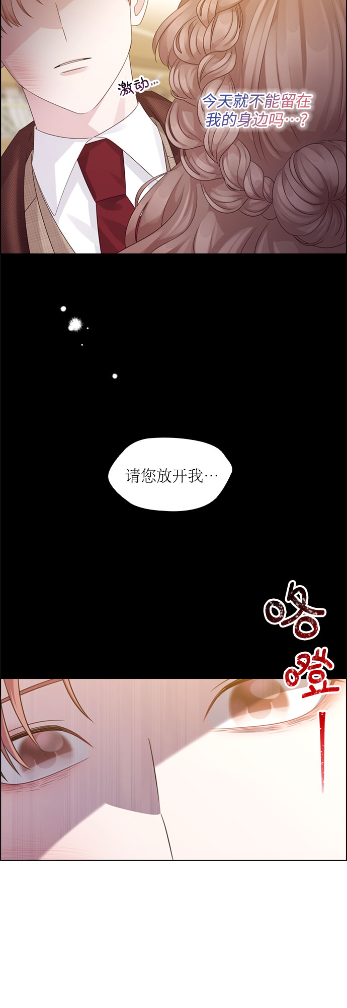 前任男友迷上我漫画,第58话1图