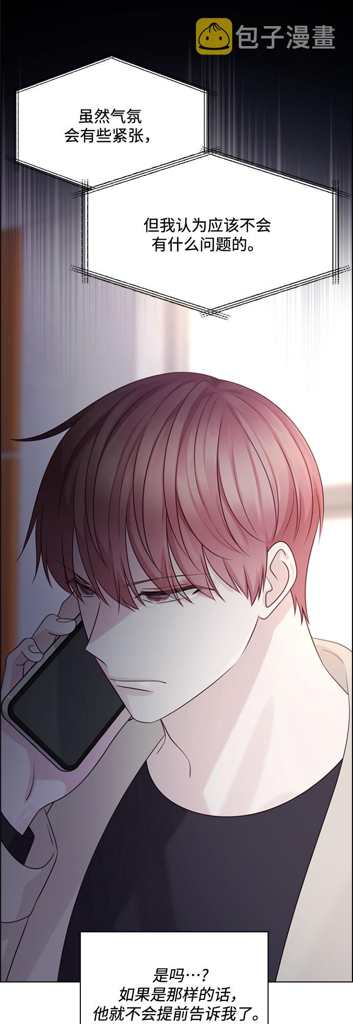 前任男友迷上我漫画,第53话1图