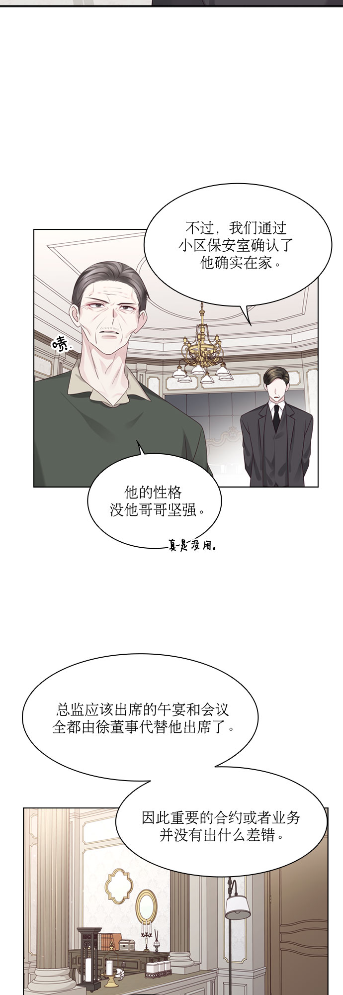 前任男友迷上我漫画,第73话2图