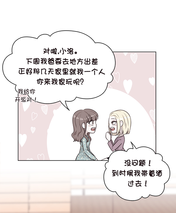 前任男友迷上我漫画,第38话2图