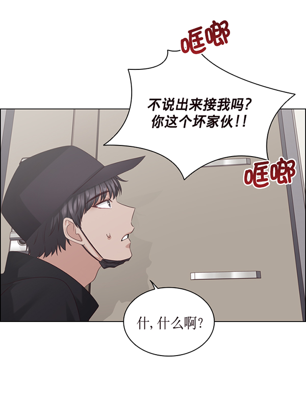 前任男友迷上我漫画,第43话2图