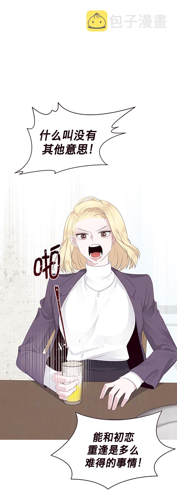 前任男友迷上我漫画,第5话2图