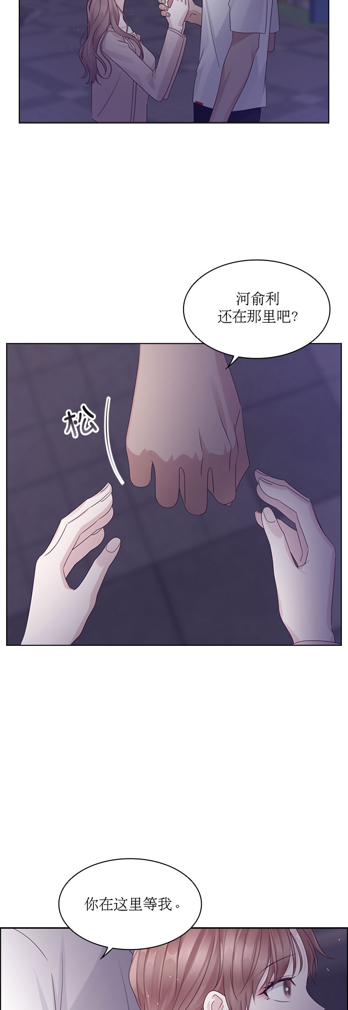 前任男友迷上我漫画,第77话1图
