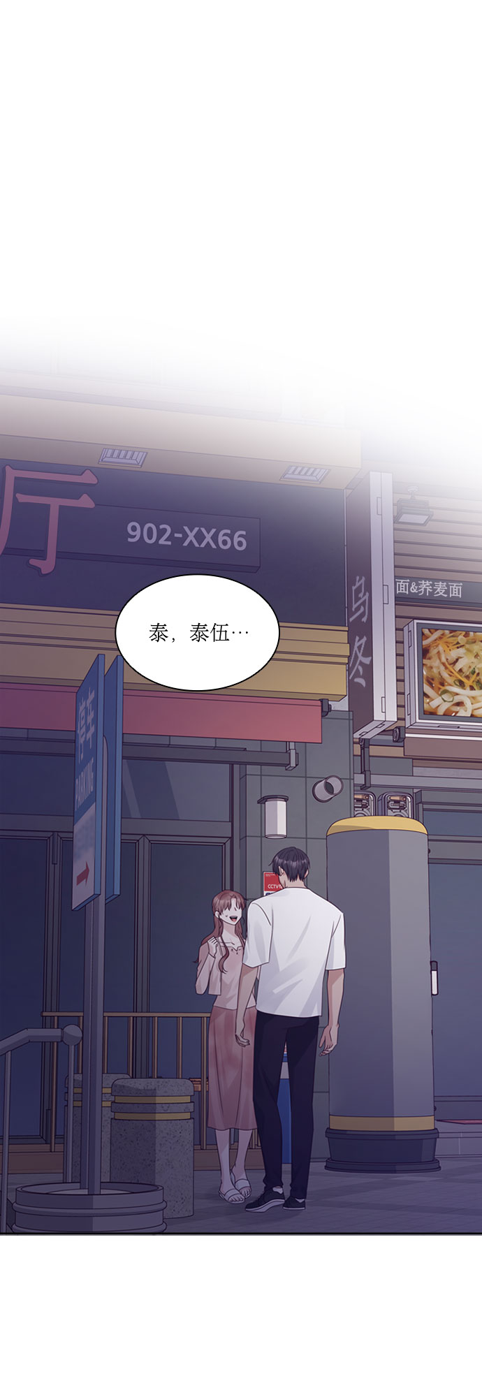 前任男友迷上我漫画,第77话1图