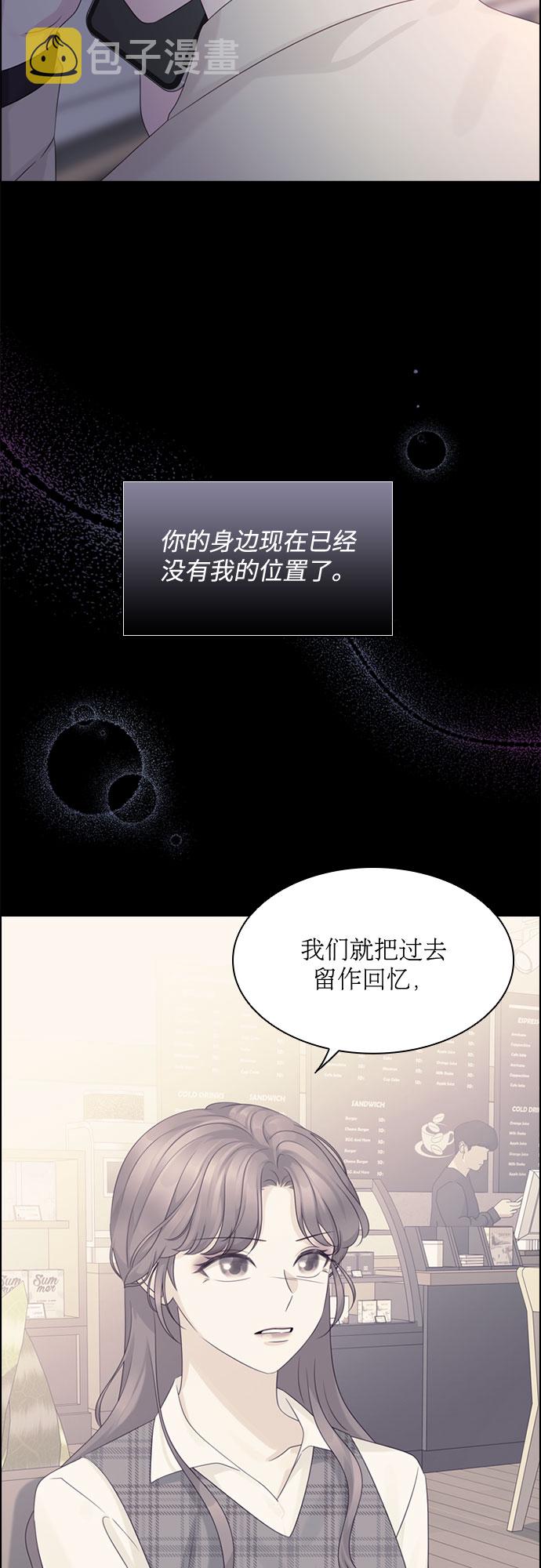 前任男友迷上我漫画,第53话2图