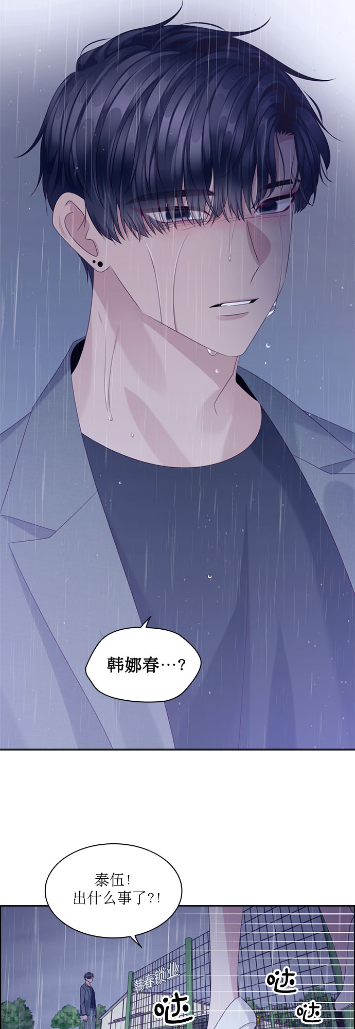 前任男友迷上我漫画,第71话1图