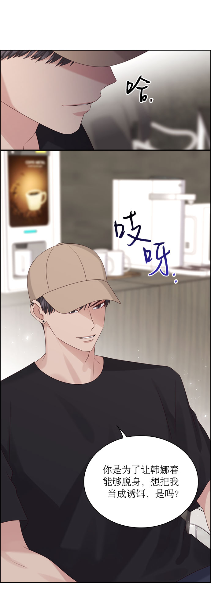 前任男友迷上我漫画,第54话1图