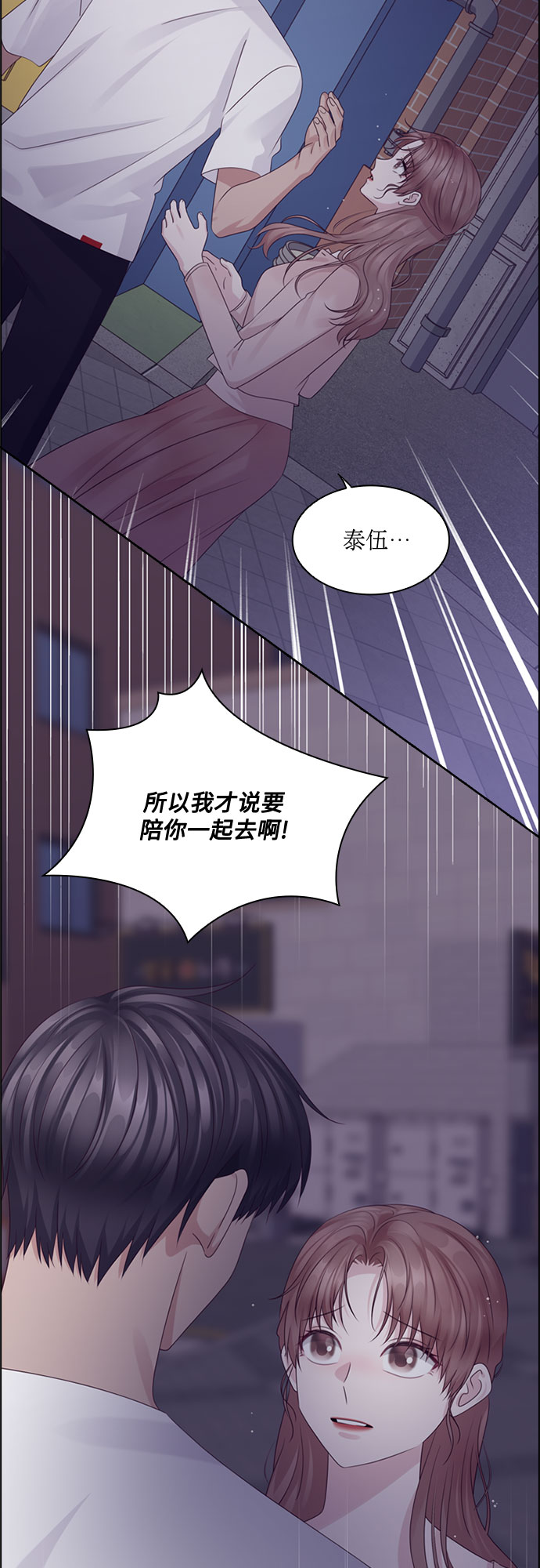 前任男友迷上我漫画,第77话1图