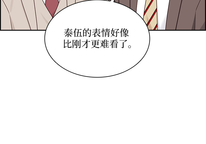 前任男友迷上我漫画,第114话2图