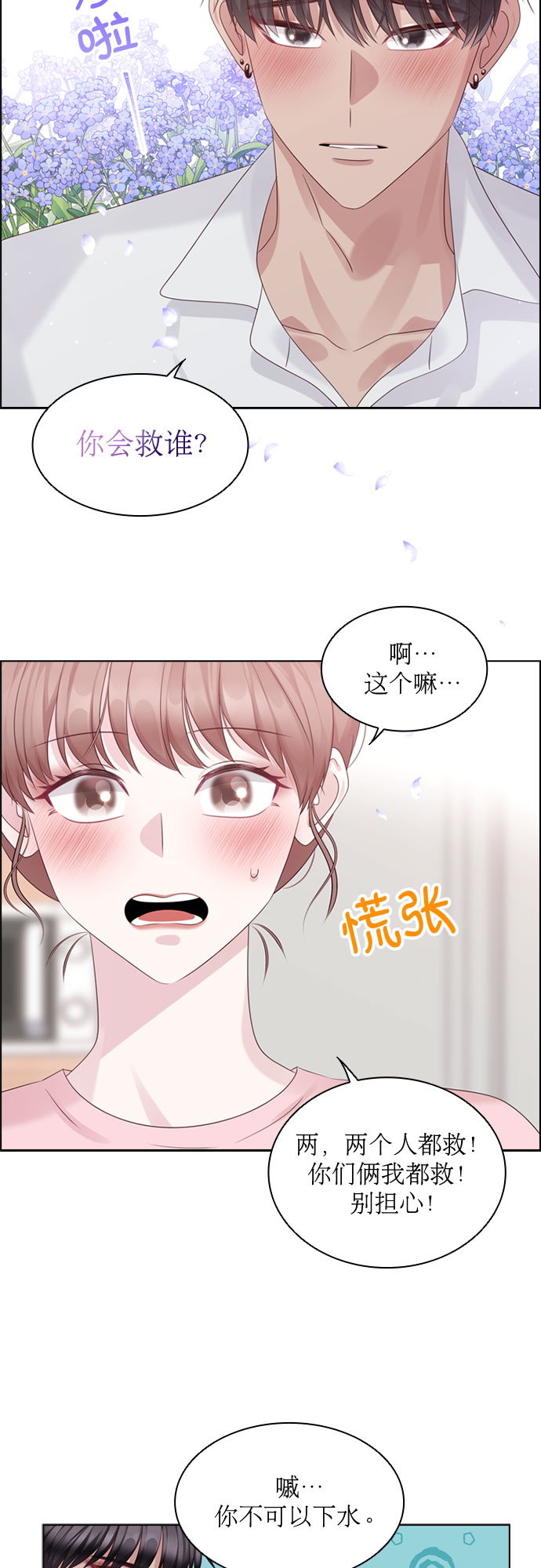 前任男友迷上我漫画,第66话2图