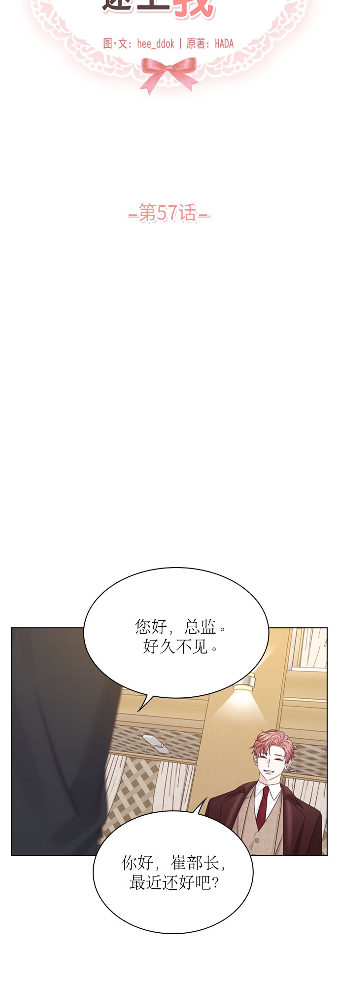 前任男友迷上我漫画,第57话1图