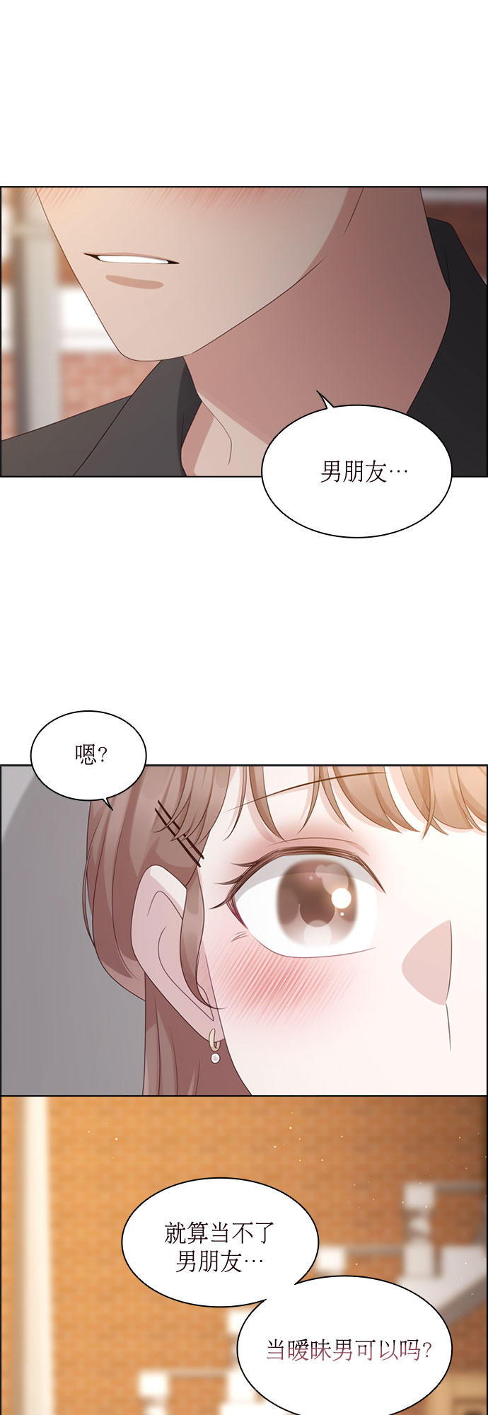 前任男友迷上我漫画,第47话1图