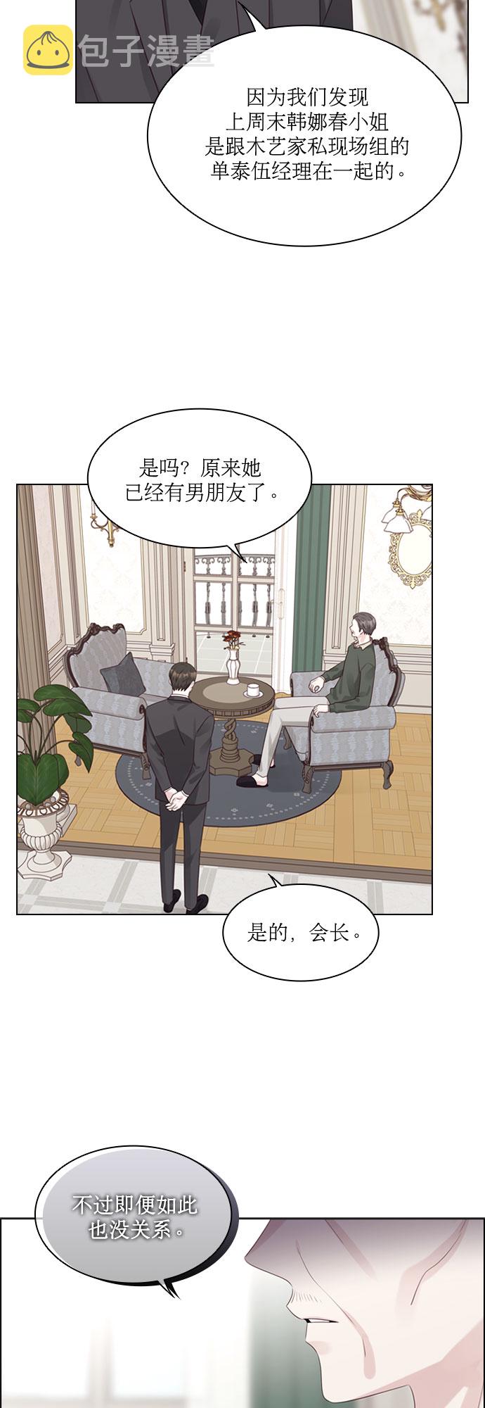 前任男友迷上我漫画,第73话2图
