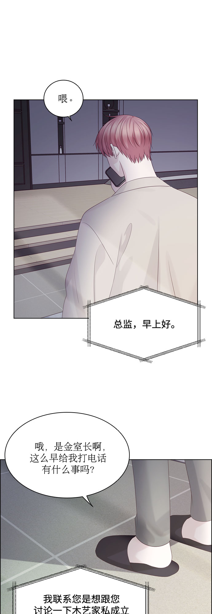 前任男友迷上我漫画,第53话2图