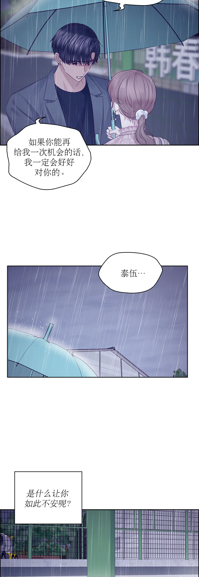 前任男友迷上我漫画,第71话2图