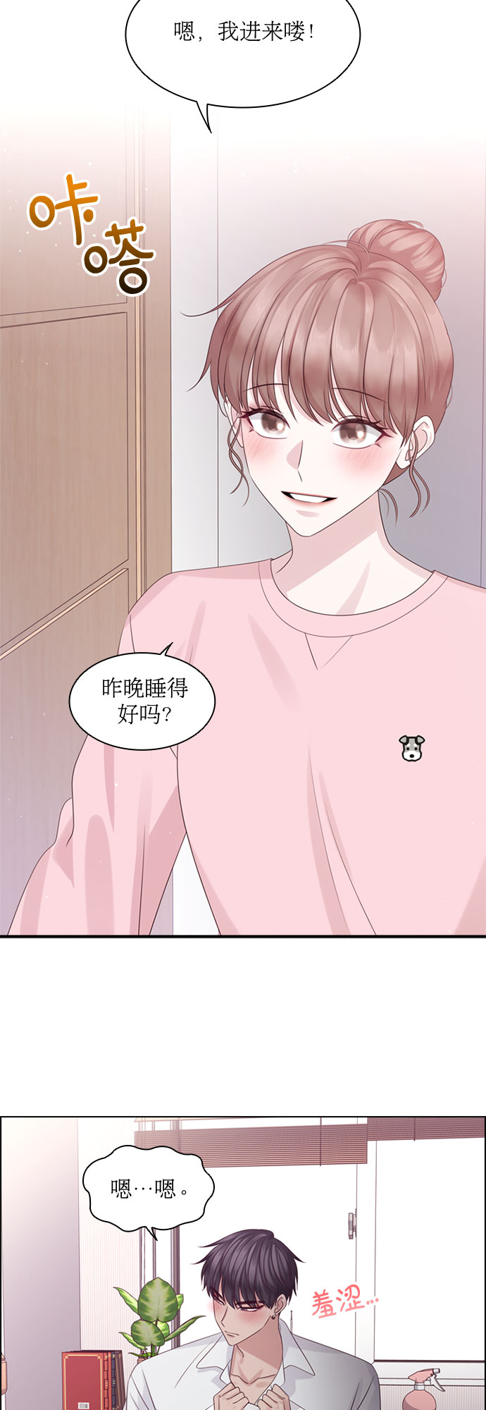 前任男友和现任男友怎么选漫画,第65话2图
