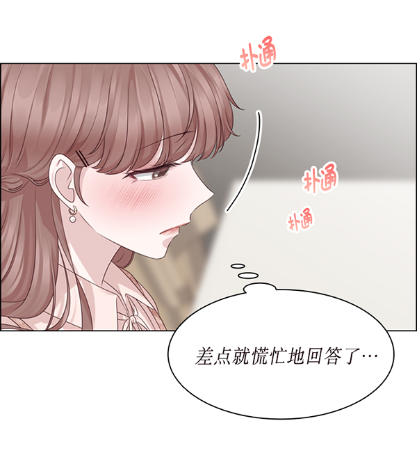 前任男友迷上我漫画,第45话2图
