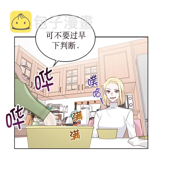 前任男友迷上我漫画,第39话2图