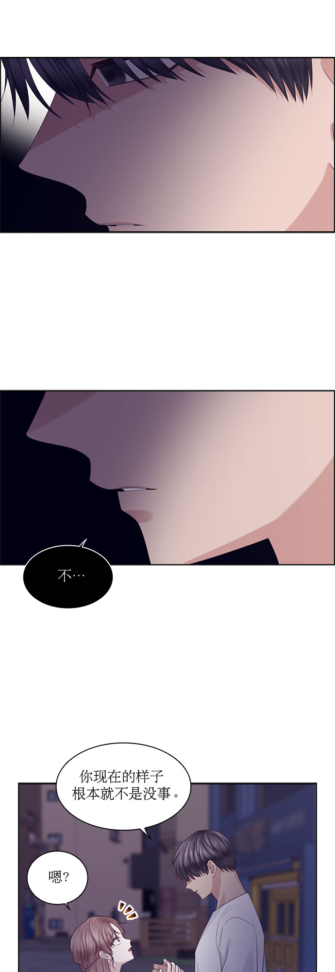 前任男友迷上我漫画,第77话2图