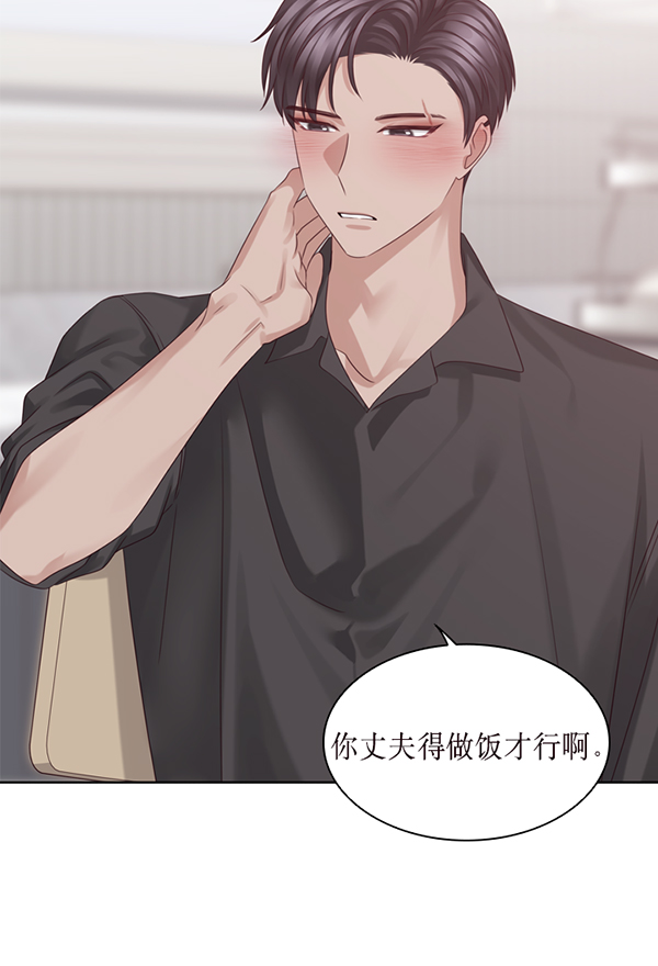 前任男友迷上我漫画,第45话1图